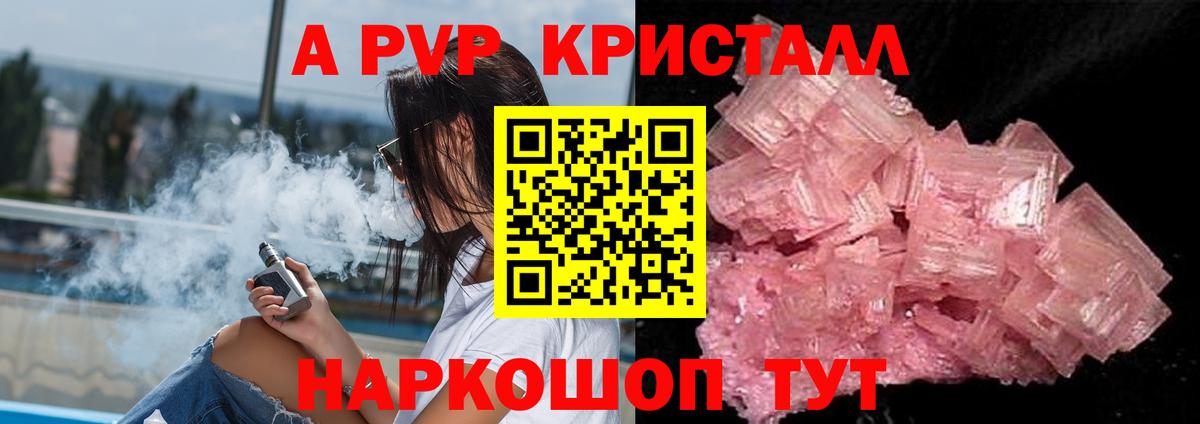 А ПВП Crystall Ишим