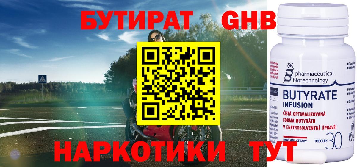 Ишим  БУТИРАТ  Вход с VPN  Бутират 99% 