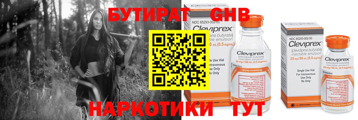 Бутират оксибутират Ишим