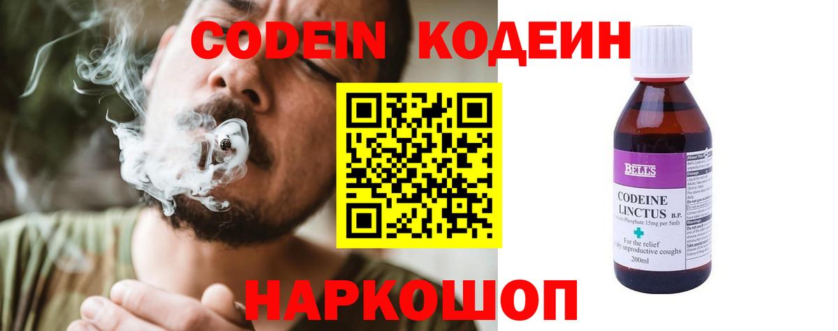 Кодеиновый сироп Lean напиток Lean (лин)  Вход с VPN  Ишим 