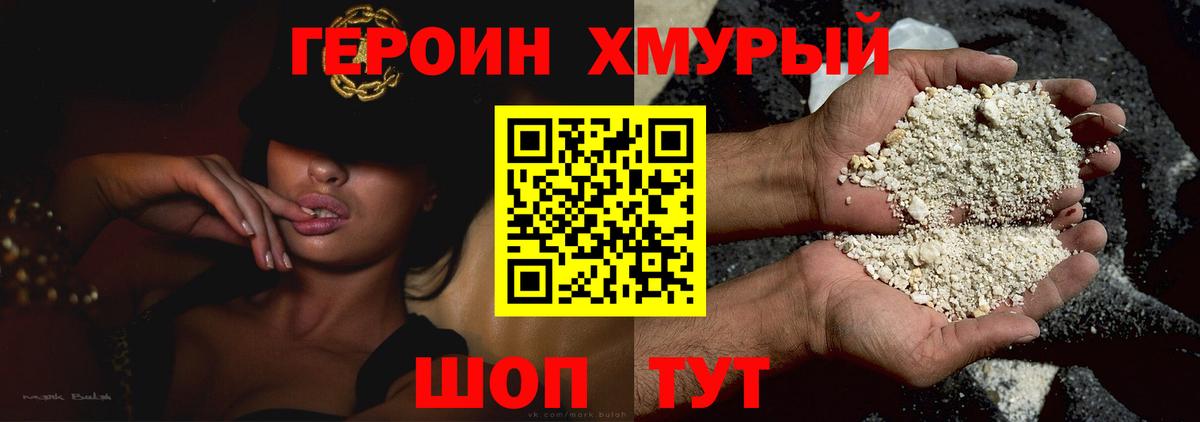 ГЕРОИН афганец  Героин  Ишим  Вход с VPN 