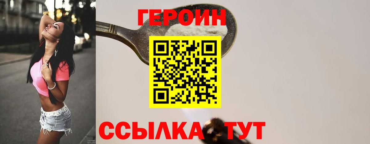 ГЕРОИН белый Ишим