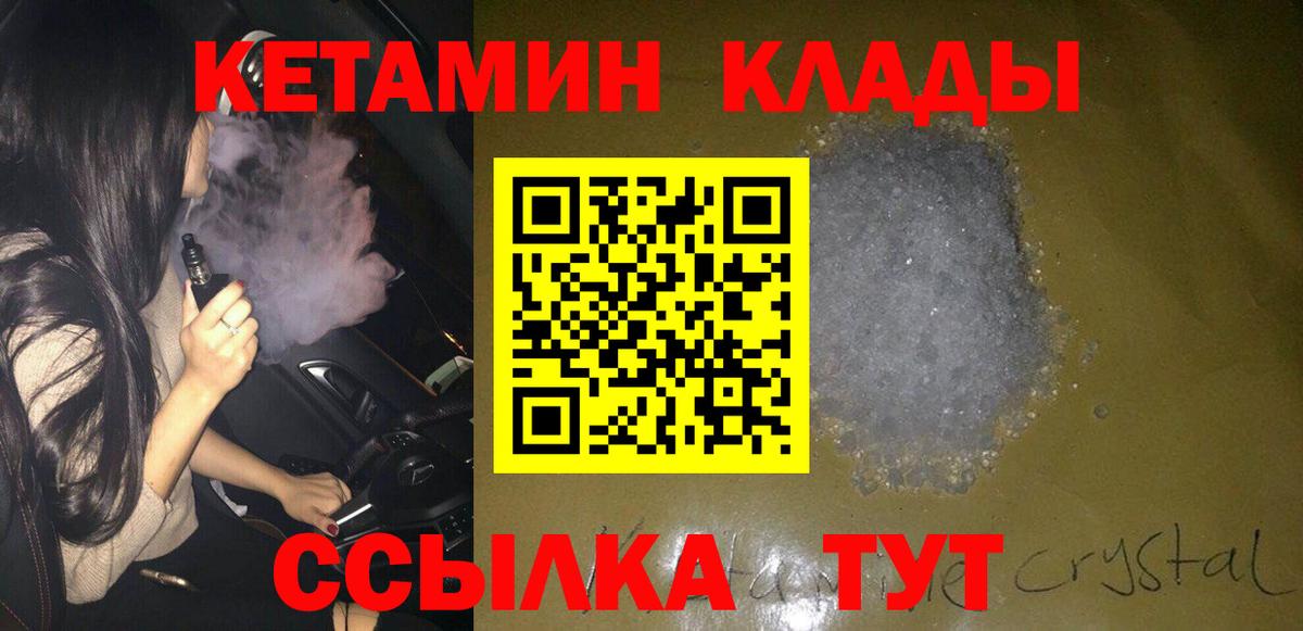 Ишим  КЕТАМИН ketamine  Вход с VPN  Кетамин VHQ 