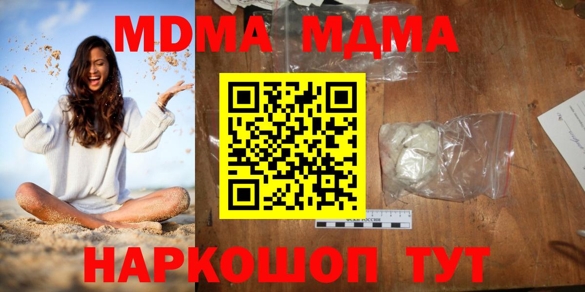 MDMA crystal  Вход с VPN  MDMA VHQ  MDMA  Ишим 