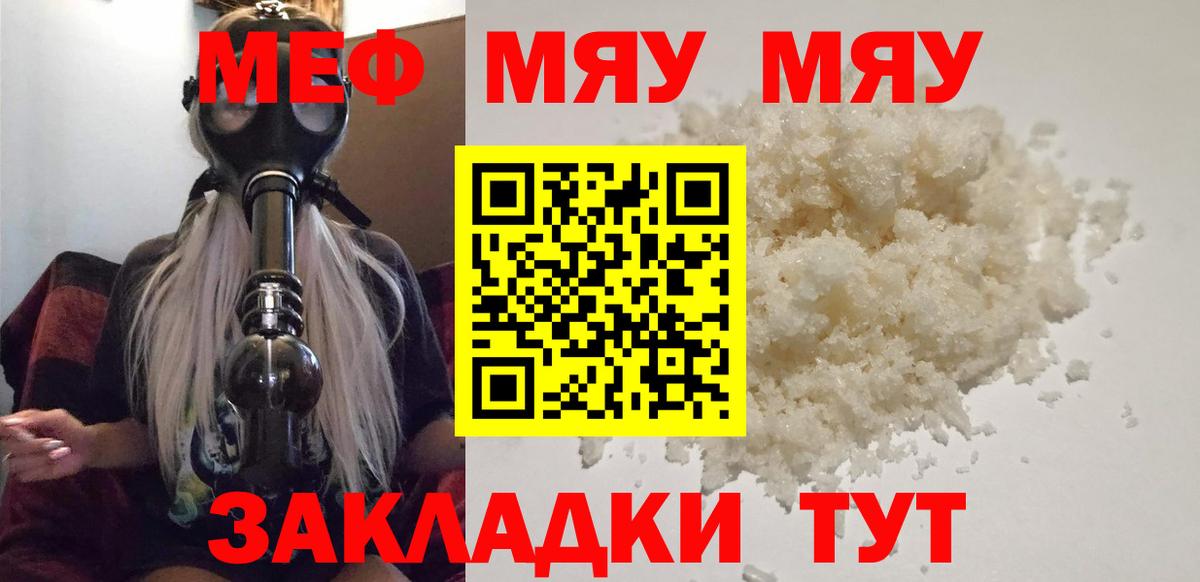 как найти   Вход с VPN  МЯУ-МЯУ  Меф VHQ  Ишим  mega рабочий сайт  МЕФ мяу мяу 