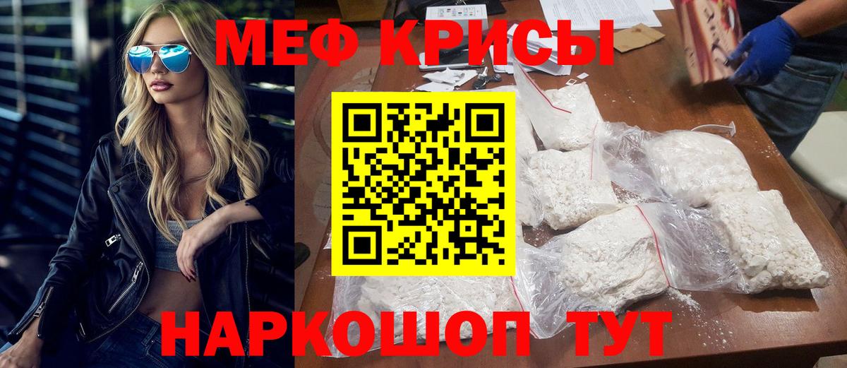 Меф кристаллы Ишим